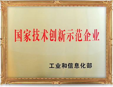 乐虎lehu国际集团被评为“国家技术创新示范企业”