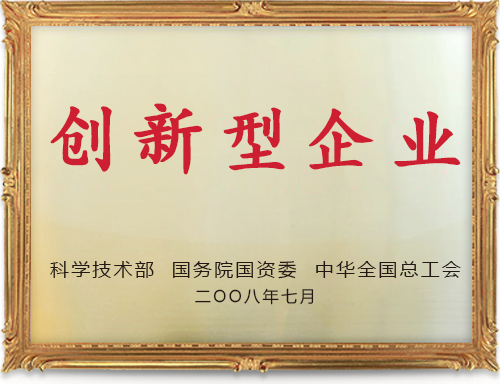 2008年7月，乐虎lehu国际集团荣获国家”创新型企业”