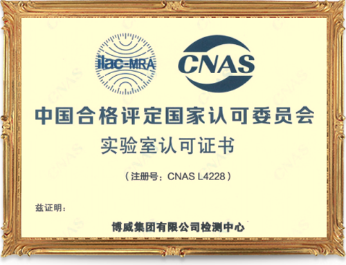 2015年6月，乐虎lehu国际集团荣获“国家可实验室（No.CNASL4228）”