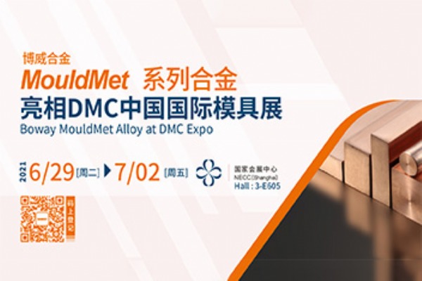 6月29日 | DMC模具展 乐虎lehu国际在3H馆-E605展位等您